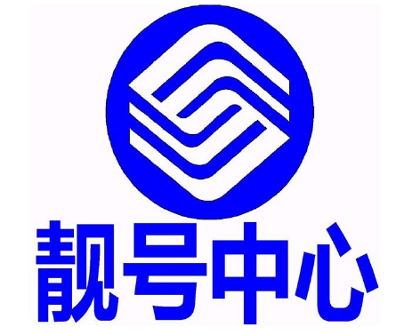 北京移动手机靓号13901112678,1390老号段,越老越“香” 北京移动手机靓号13901112678,1390老号段,越老越“香”