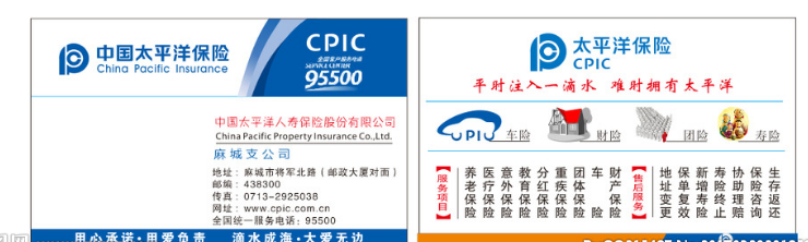 95500是什么号码 太平洋保险 95500是什么号码 太平洋保险