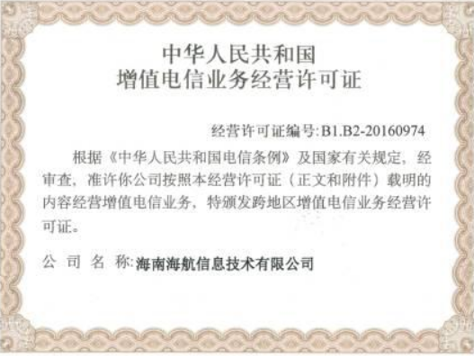 增值电信业务经营许可证所需材料及办理流程 增值电信业务经营许可证所需材料及办理流程