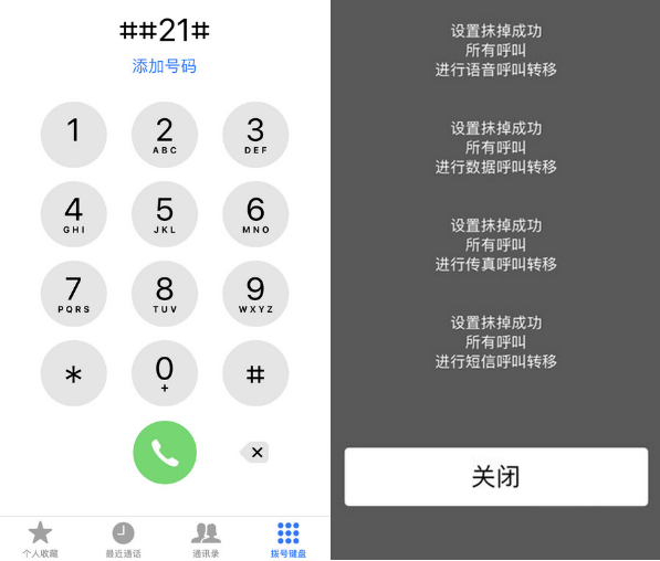 在iPhone中把电话号码设置为空号的新办法