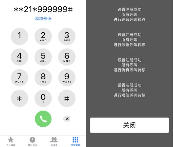 在iPhone中把电话号码设置为空号的新办法